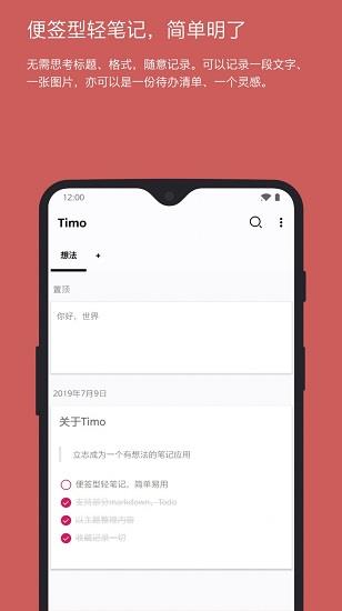 timo便签型笔记  v1.22.0图2