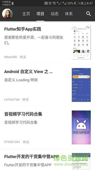 有趣随身学  v0.1.3图2