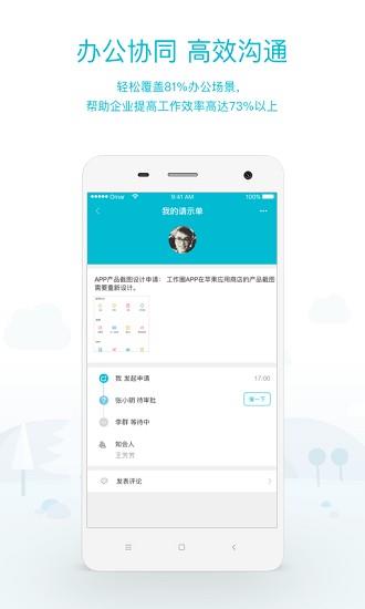 畅捷通工作圈  v5.0.7.71图2