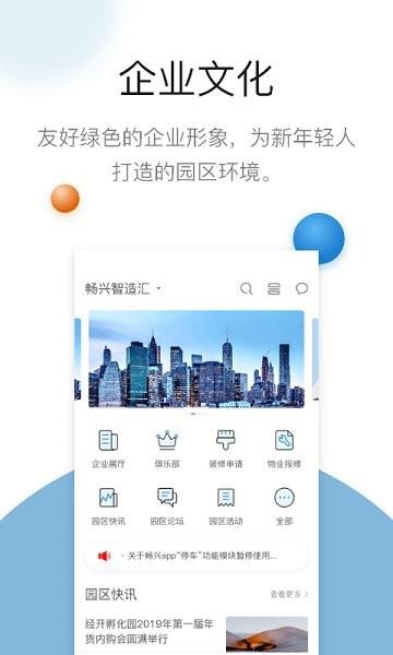 畅兴智造汇  v8.5.0图1