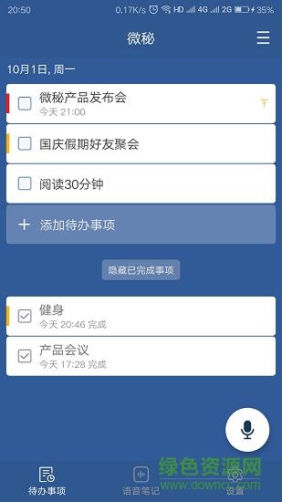 微秘  v3.8.2图3