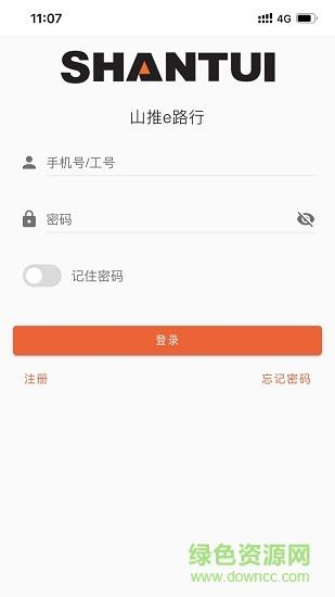 山推e路行  v1.2.2图3