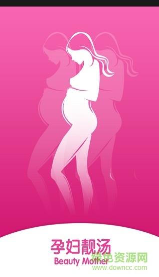 孕妇煲汤  v3.3图4