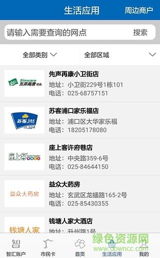 温州市民卡手机客户端  v2.5.72图2