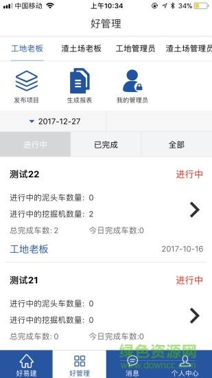 好易建  v2.8.3.1图3