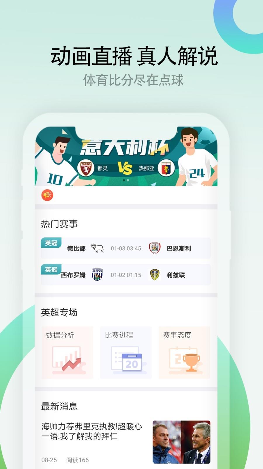 顶盛足球比分  v3.1.0图4