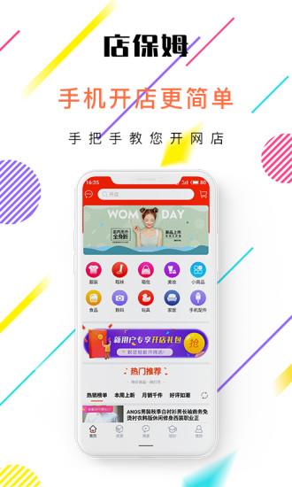 店保姆  v5.2.0图1