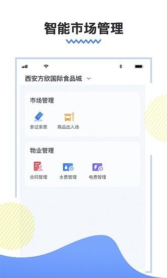 惠得多管理  v1.1.10图1