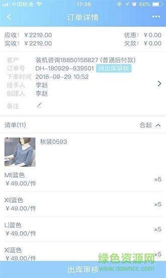 速订货  v4.5.1图2