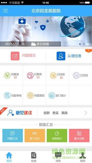 掌上巡查  v2.7.7图3