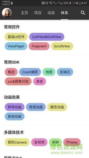 有趣随身学  v0.1.3图3