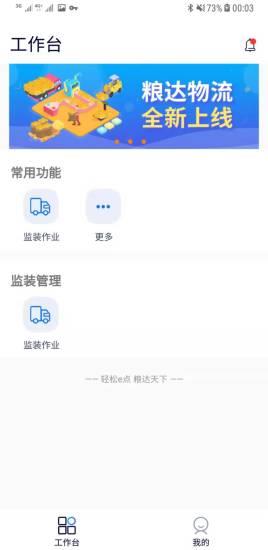 粮达物流  v1.4.3图2