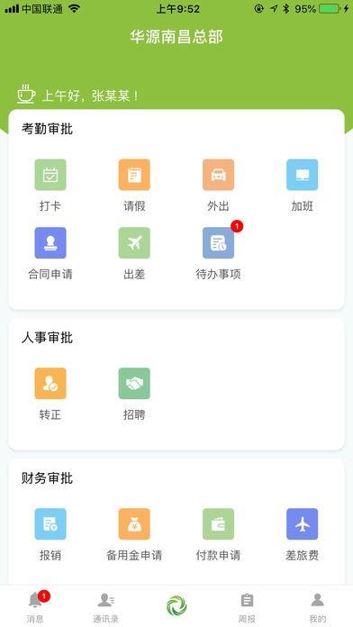 华源办公  v1.0.5.8图4