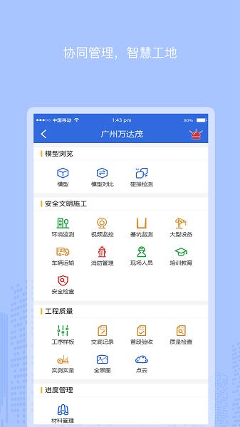 智能化管控平台  v1.0.1图1