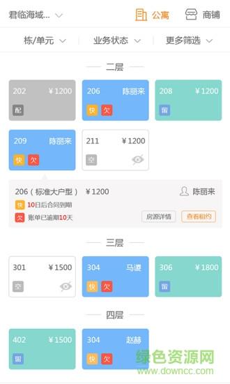 e家管家  v1.6.36图1