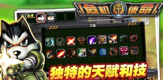 危机使命安卓版  v2.3.9图2