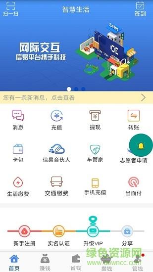 信易智慧生活  v3.6.5图3