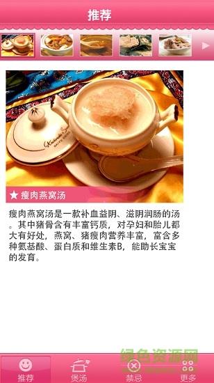 孕妇煲汤  v3.3图2