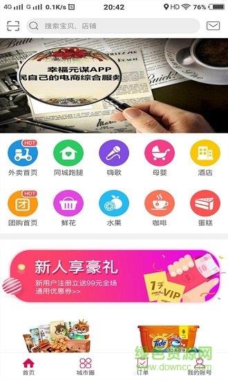 幸福元谋  v2.0图1