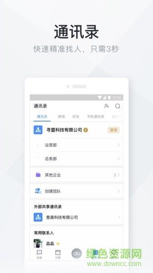 移动办公精灵  v7.5图1