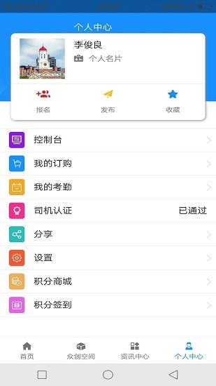 智汇云管家  v2.9.39图4