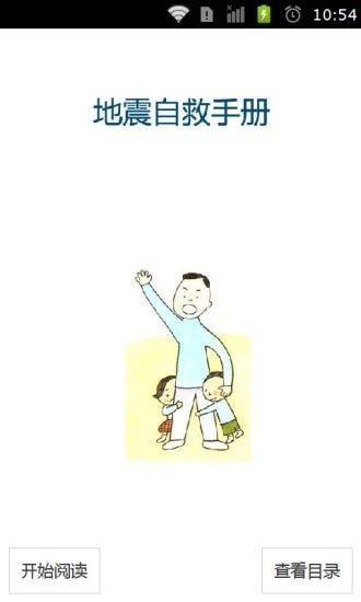 地震自救手册  v1.20图1
