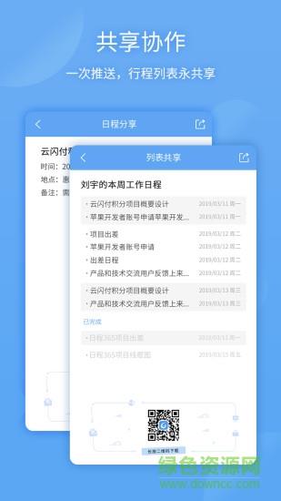 日程365  v2.4.0图4