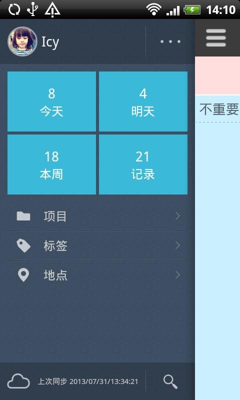 高效Todo  v6.2.0图1