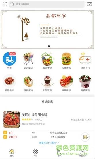 晶都到家  v1.5图1