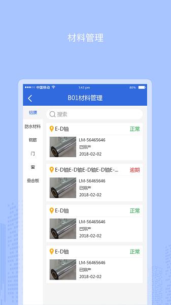 智能化管控平台  v1.0.1图3