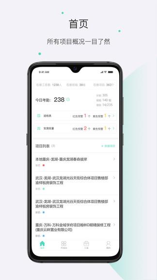 工匠总动员  v2.6.4.1图1