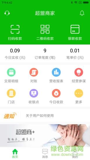 超盟商+  v3.2.7图3