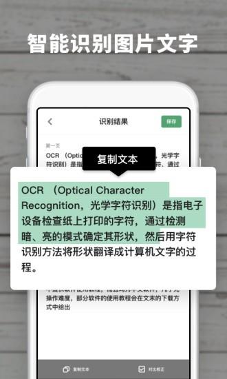 扫描王极速版  v1.10901.6图1