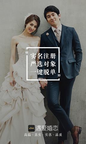 遇爱婚恋  v5.4.7图1