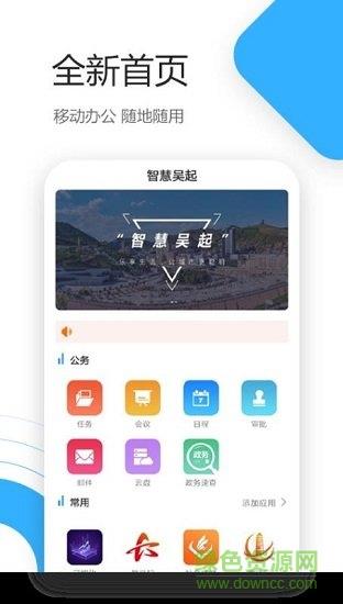 智慧吴起  v1.0.0图2