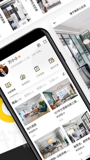 家居云门店  v1.0.0.4图1