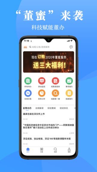 董蜜  v1.0.5图1