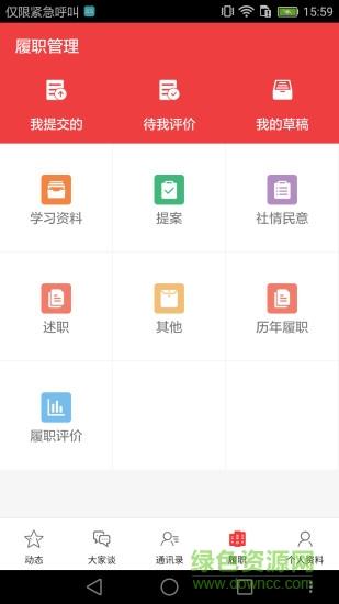 南阳政协  v1.5.0图2