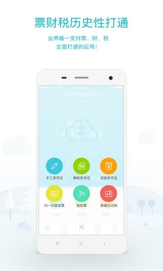 畅捷通工作圈  v5.0.7.71图3