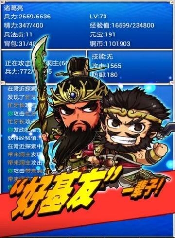 三国志挂机传  v2.242图4