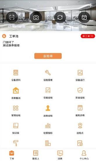 合管家  v2.5.6图1