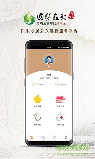 国医在线医生端  v3.0.4图2