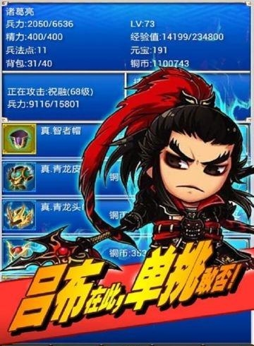 三国志挂机传  v2.242图5