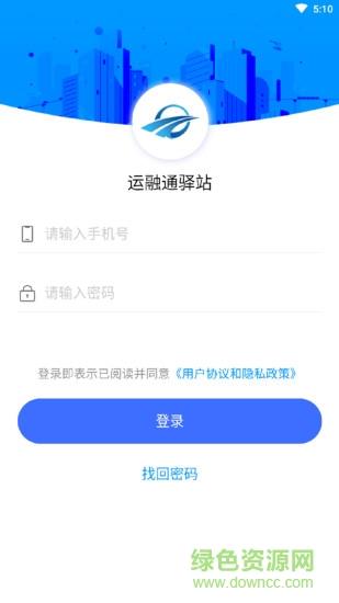 运融通驿站  v1.0.3图3