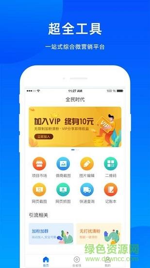 全民时代  v1.0.3图1