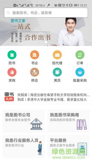 图书之家官方版  v2.1图3