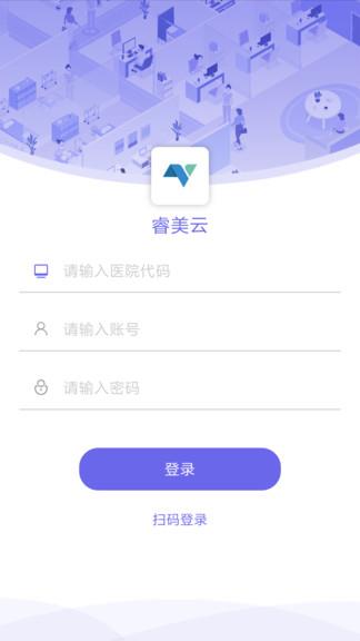 睿美云  v3.15.0图4