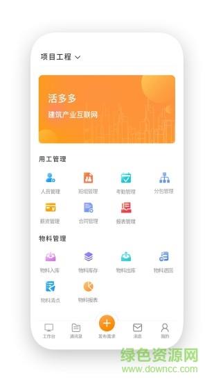 活多多  v1.0.13图4