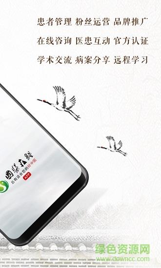 国医在线医生端  v3.0.4图1