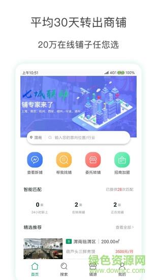 铺专家  v5.1图1